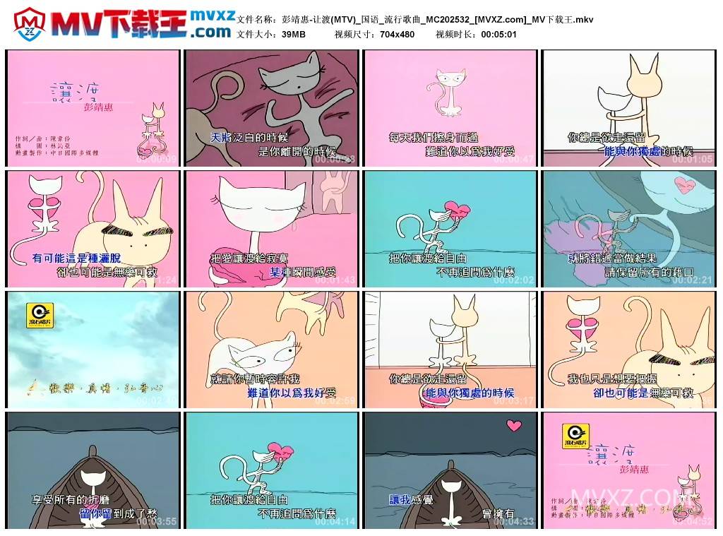 彭靖惠-让渡(MTV)_国语_流行歌曲_MC202532